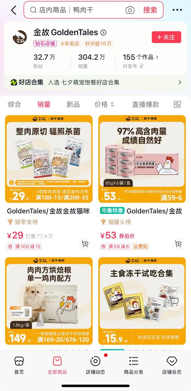 p3这条千亿赛道杀出一匹黑马麻将胡了年销2亿抖音类目To(图7)