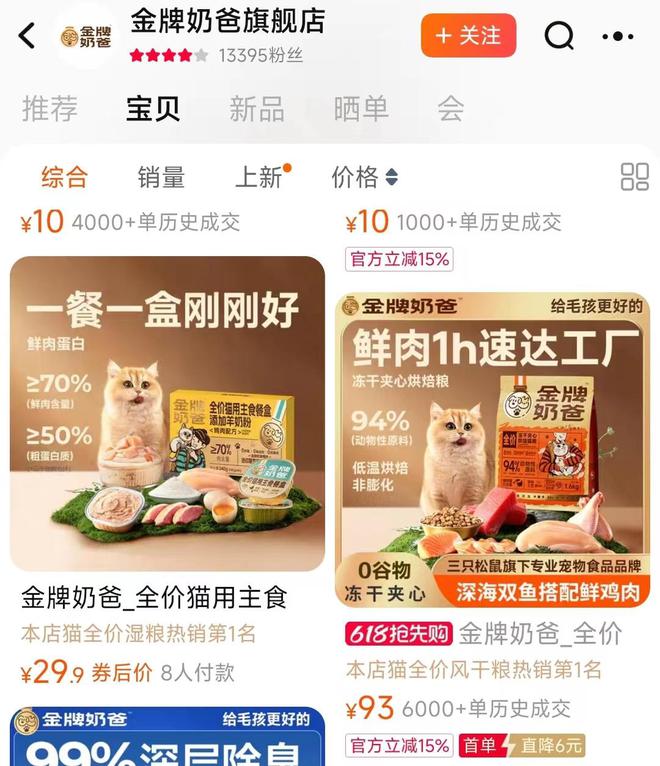 口粮！三只松鼠靠什么重返宠物食品赛道PG电子麻将胡了2零食巨头盯上毛孩子(图4)